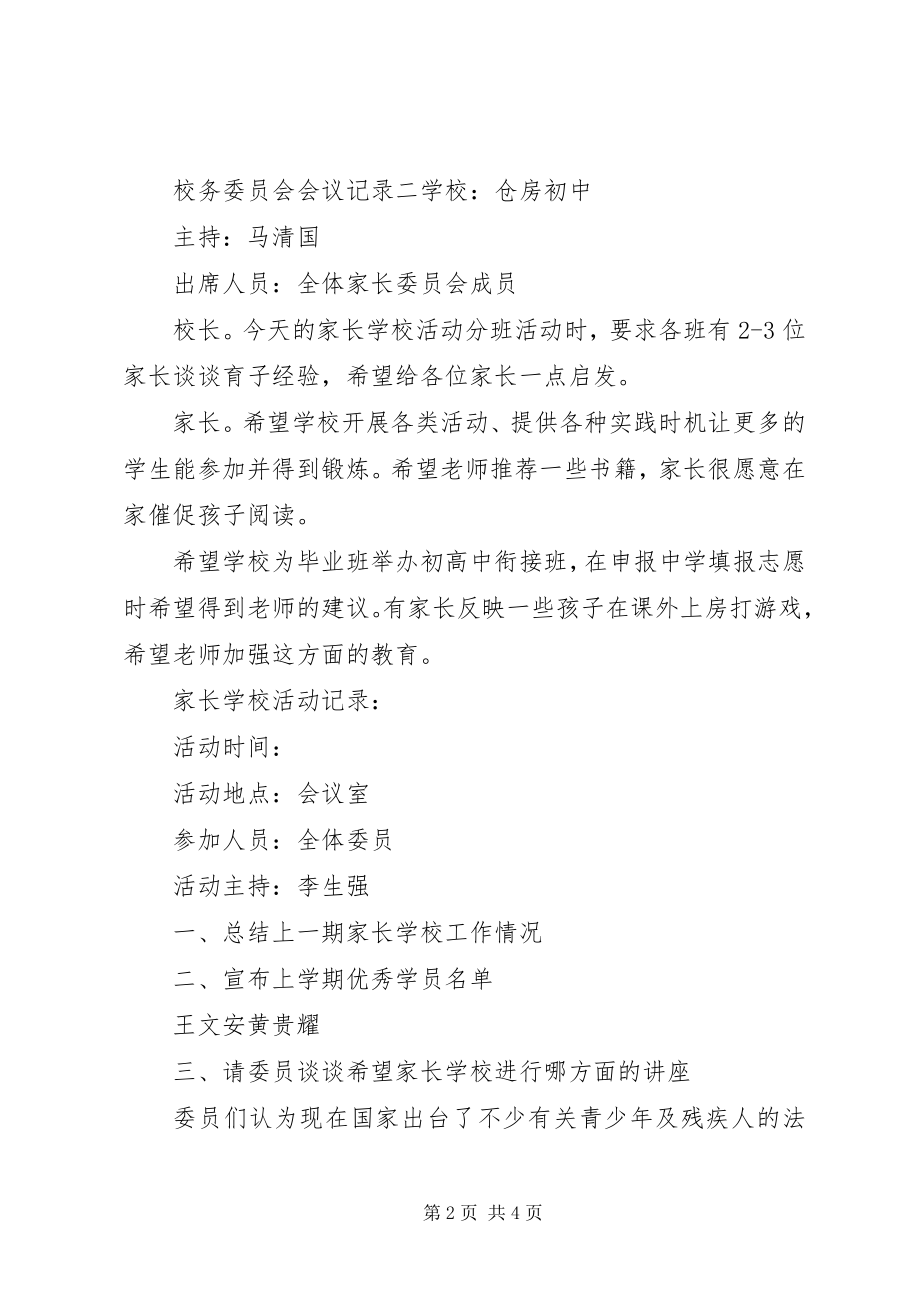 2023年校务委员会会议记录.docx_第2页