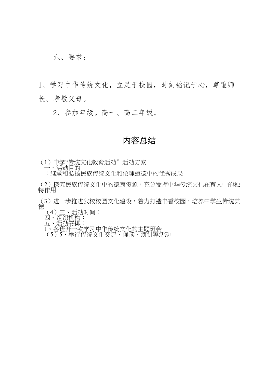 2023年中学传统文化教育活动活动方案.doc_第2页