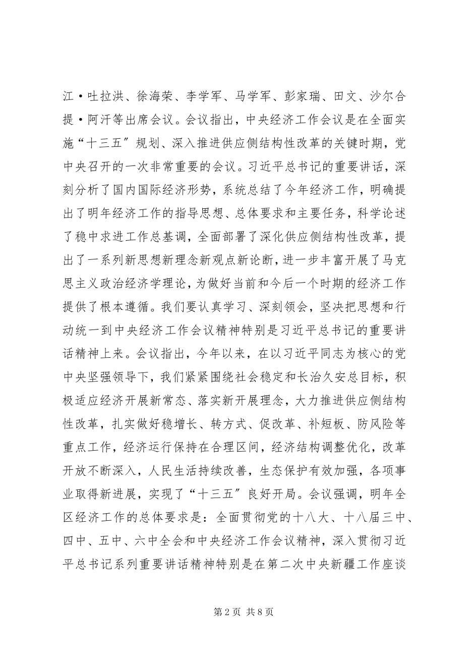 2023年自治区党委经济工作会议举行部署经济工作.docx_第2页