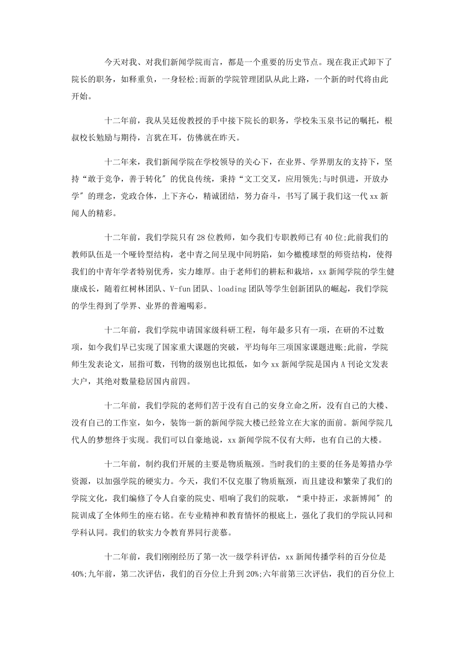 2023年在干部离任大会上表态发言.docx_第3页