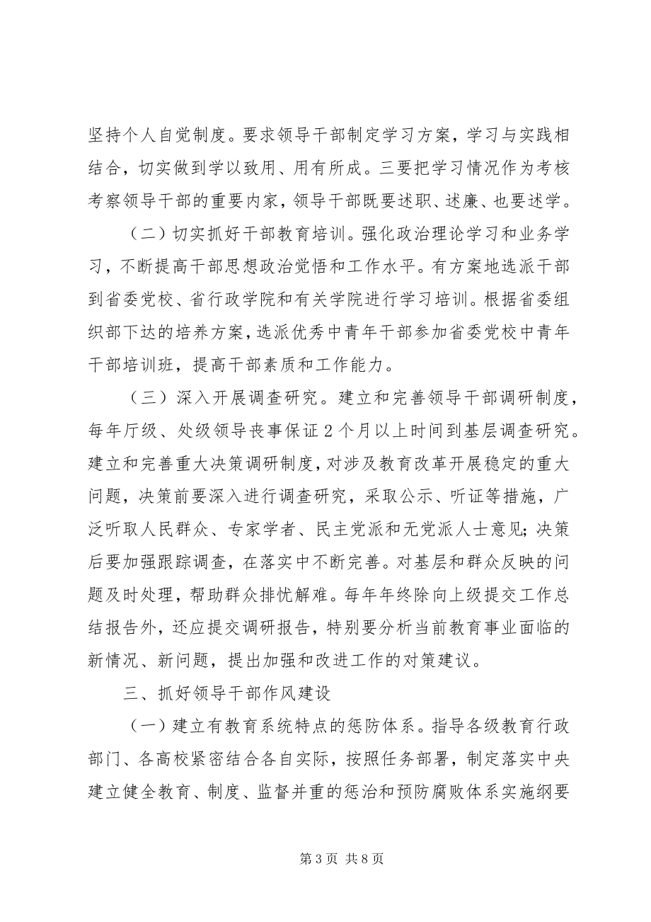 2023年教育局领导干部作风建设的意见.docx_第3页