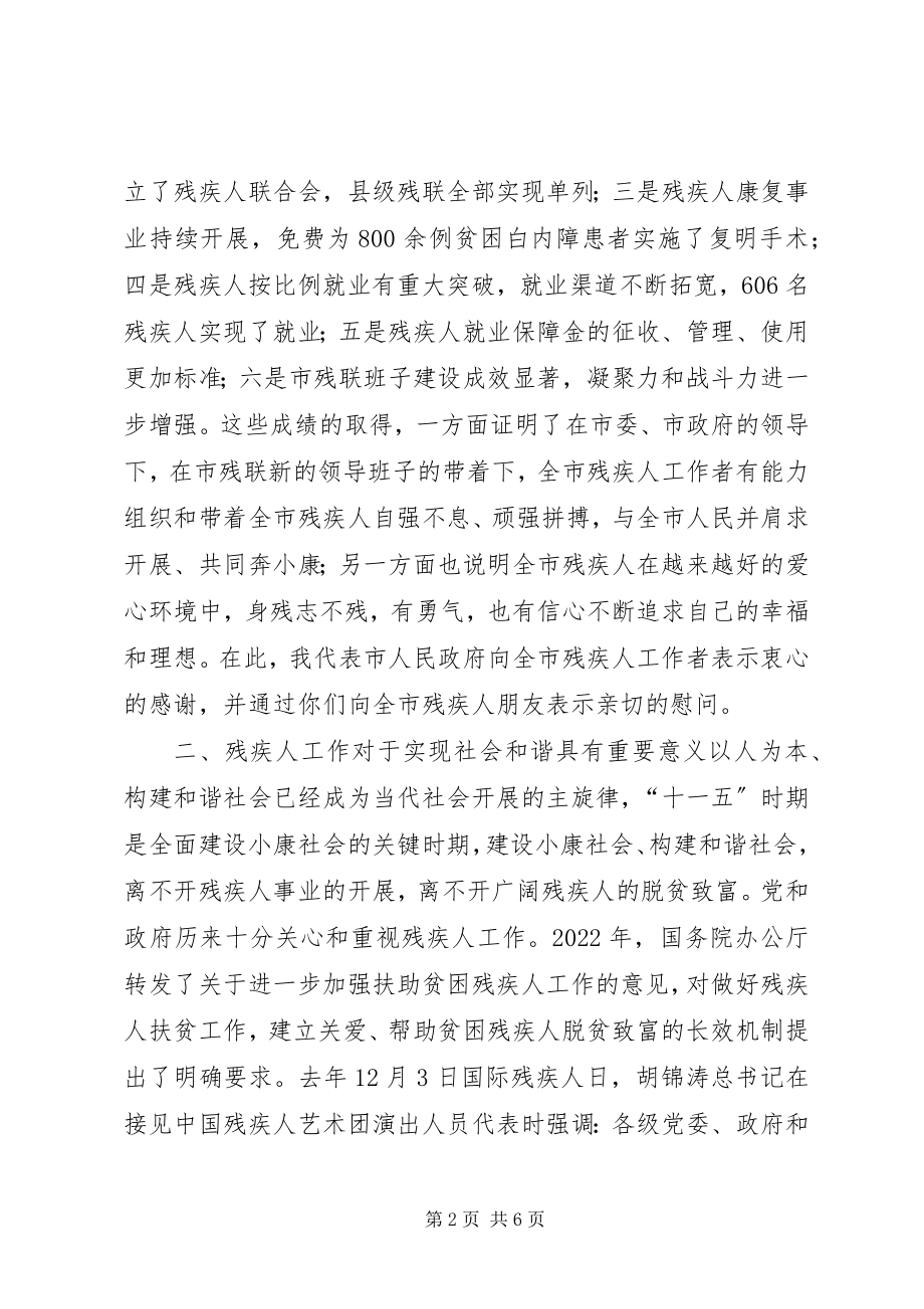 2023年副市长在XX市残疾人工作会议上的致辞.docx_第2页