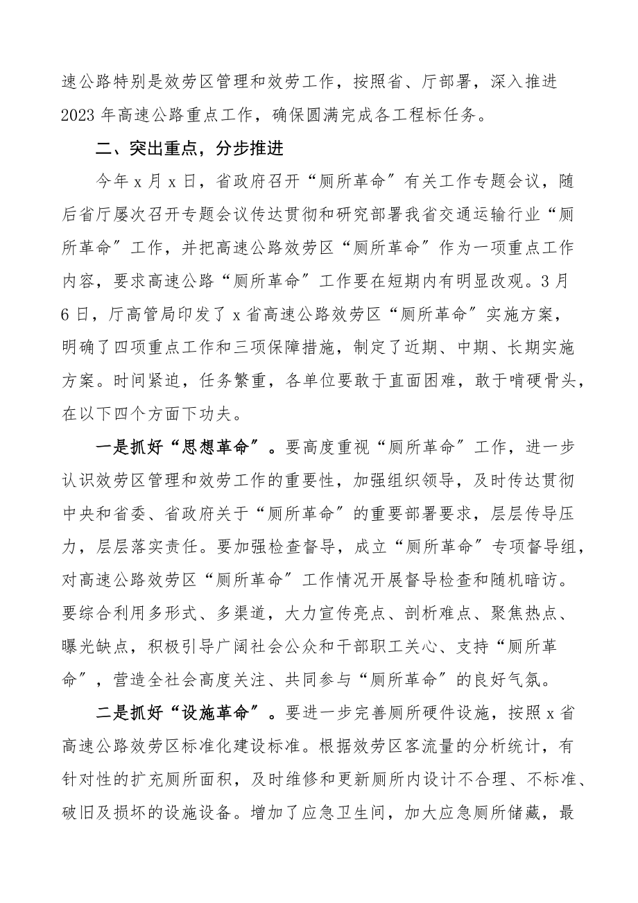 在2023年省交投集团高速公路厕所革命工作会议上的讲话.docx_第3页