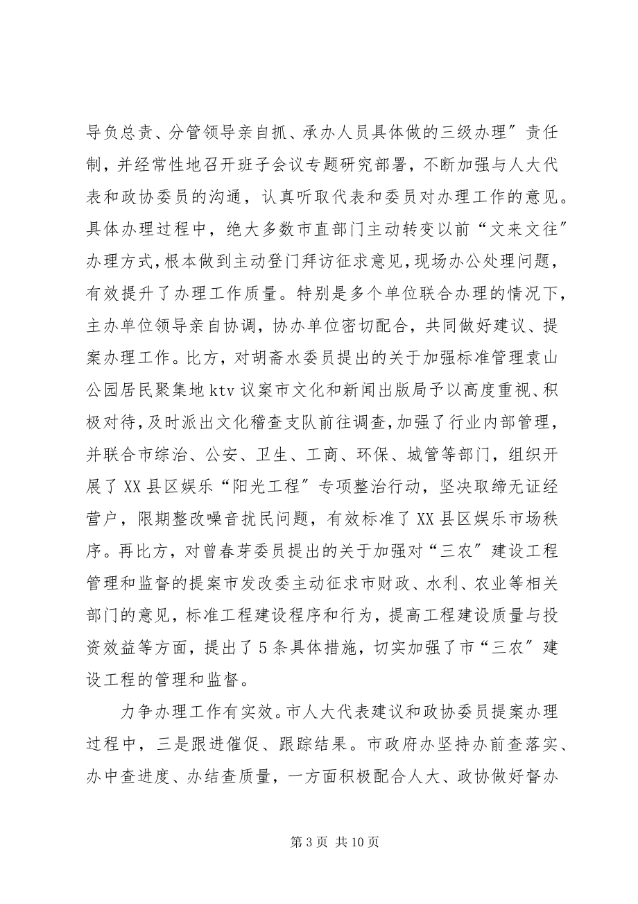 2023年市长在任务交办会致辞.docx_第3页