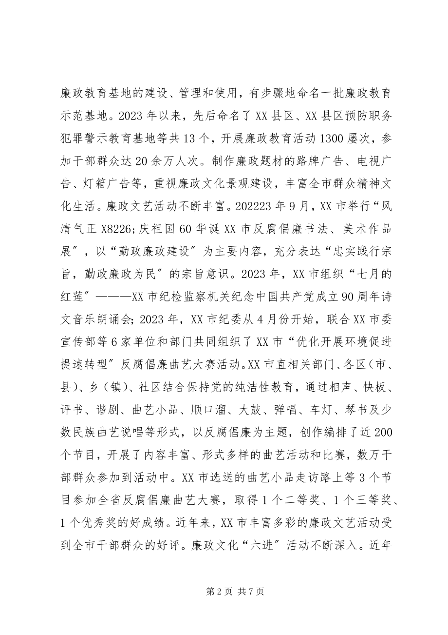 2023年加强地方廉政文化建设的思考.docx_第2页