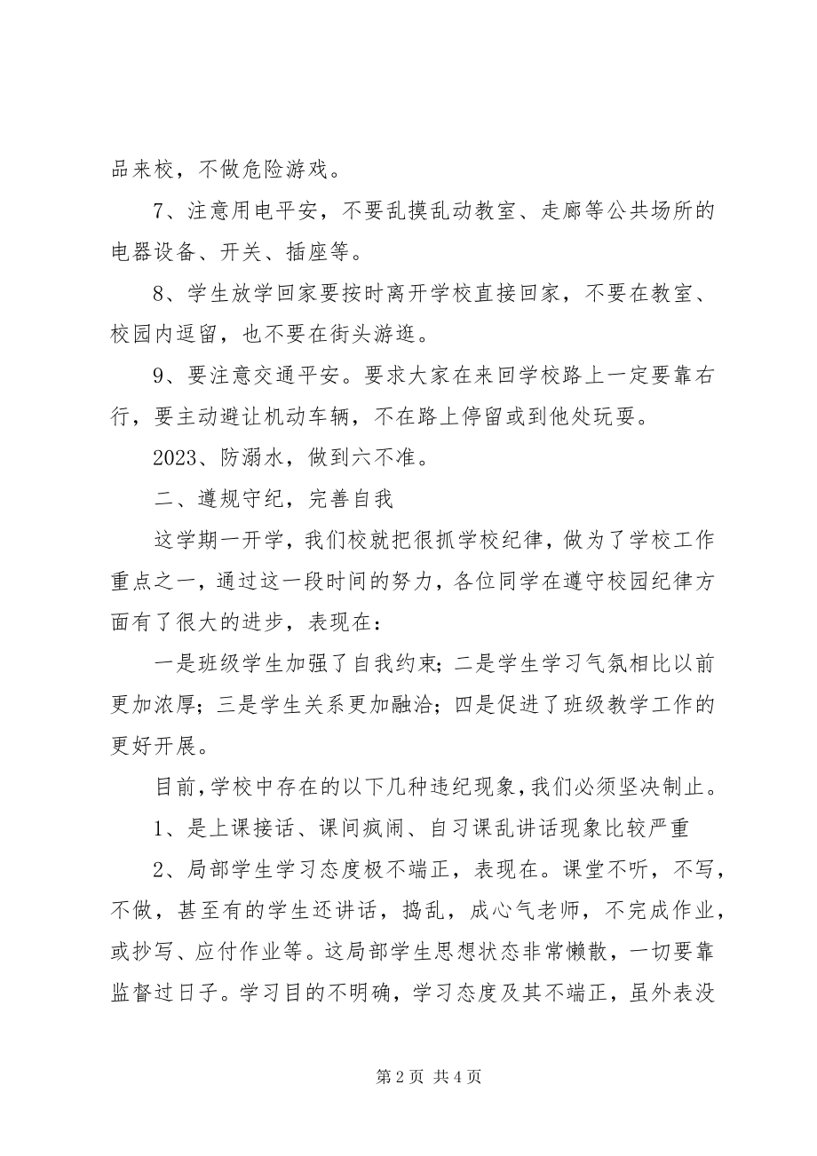 2023年安全纪律卫生教育致辞稿合集新编.docx_第2页