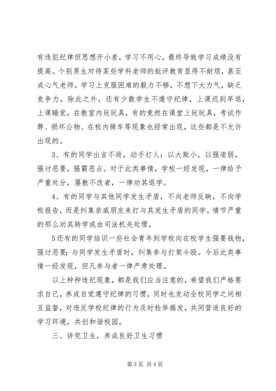 2023年安全纪律卫生教育致辞稿合集新编.docx_第3页