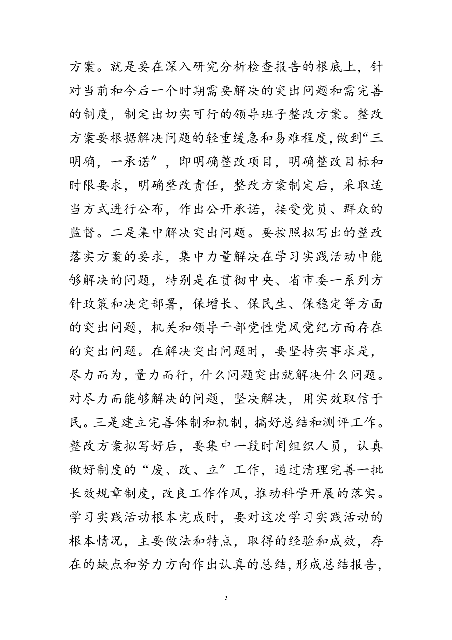 2023年林业局学习实践科学发展观第三阶段动员的讲话范文.doc_第2页