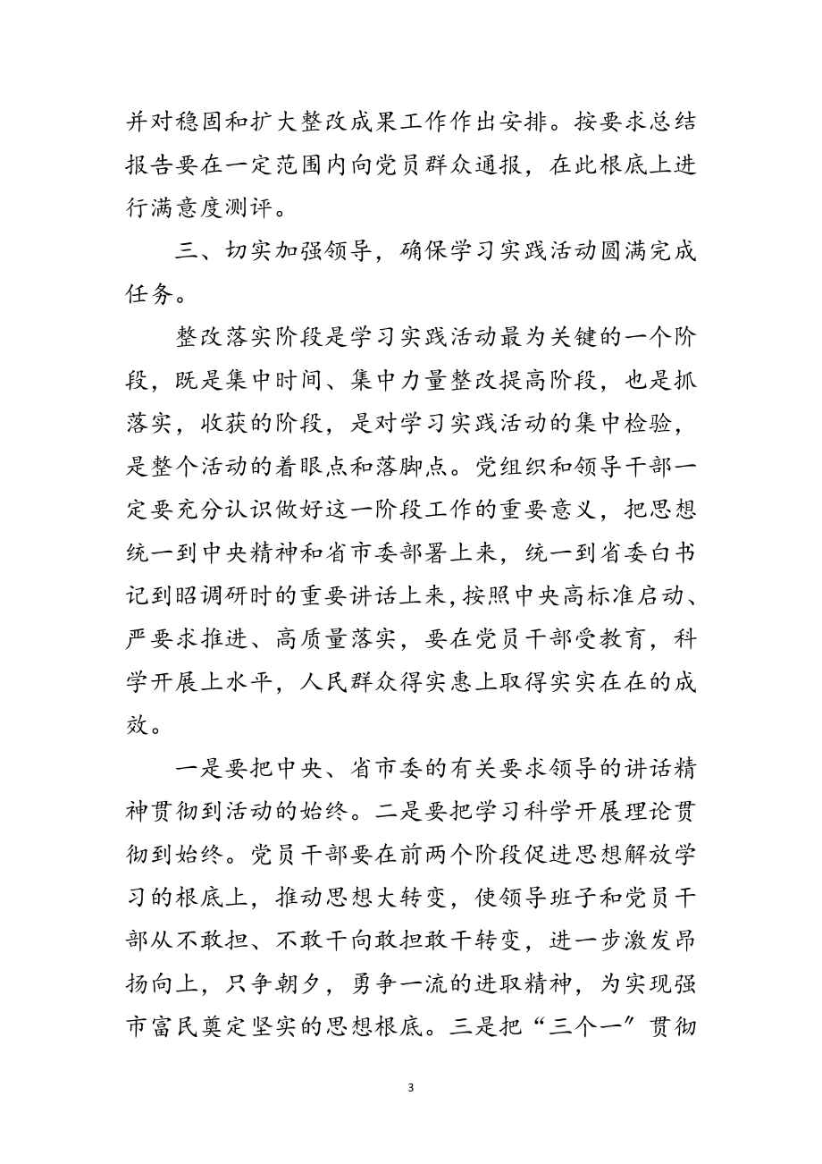 2023年林业局学习实践科学发展观第三阶段动员的讲话范文.doc_第3页