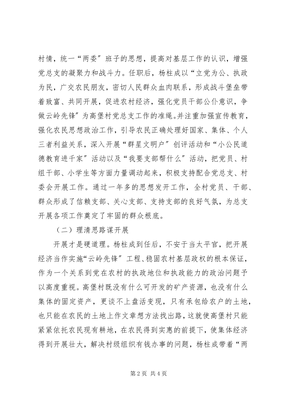 2023年乡镇党委关于选派村党总支的工作总结.docx_第2页