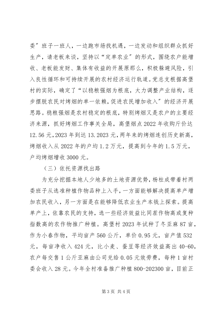 2023年乡镇党委关于选派村党总支的工作总结.docx_第3页