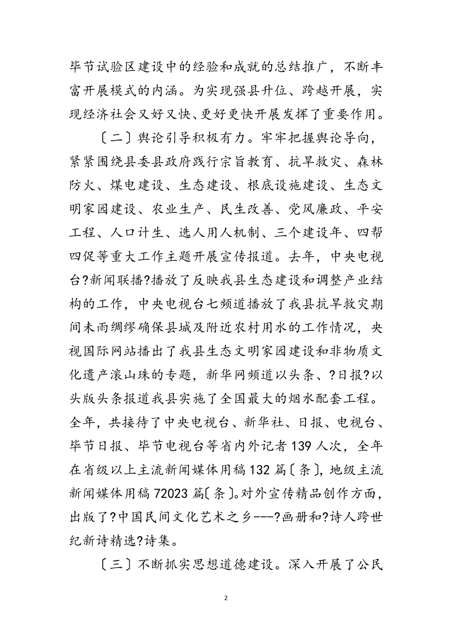 2023年宣传部部长在宣传思想大会的讲话范文.doc_第2页