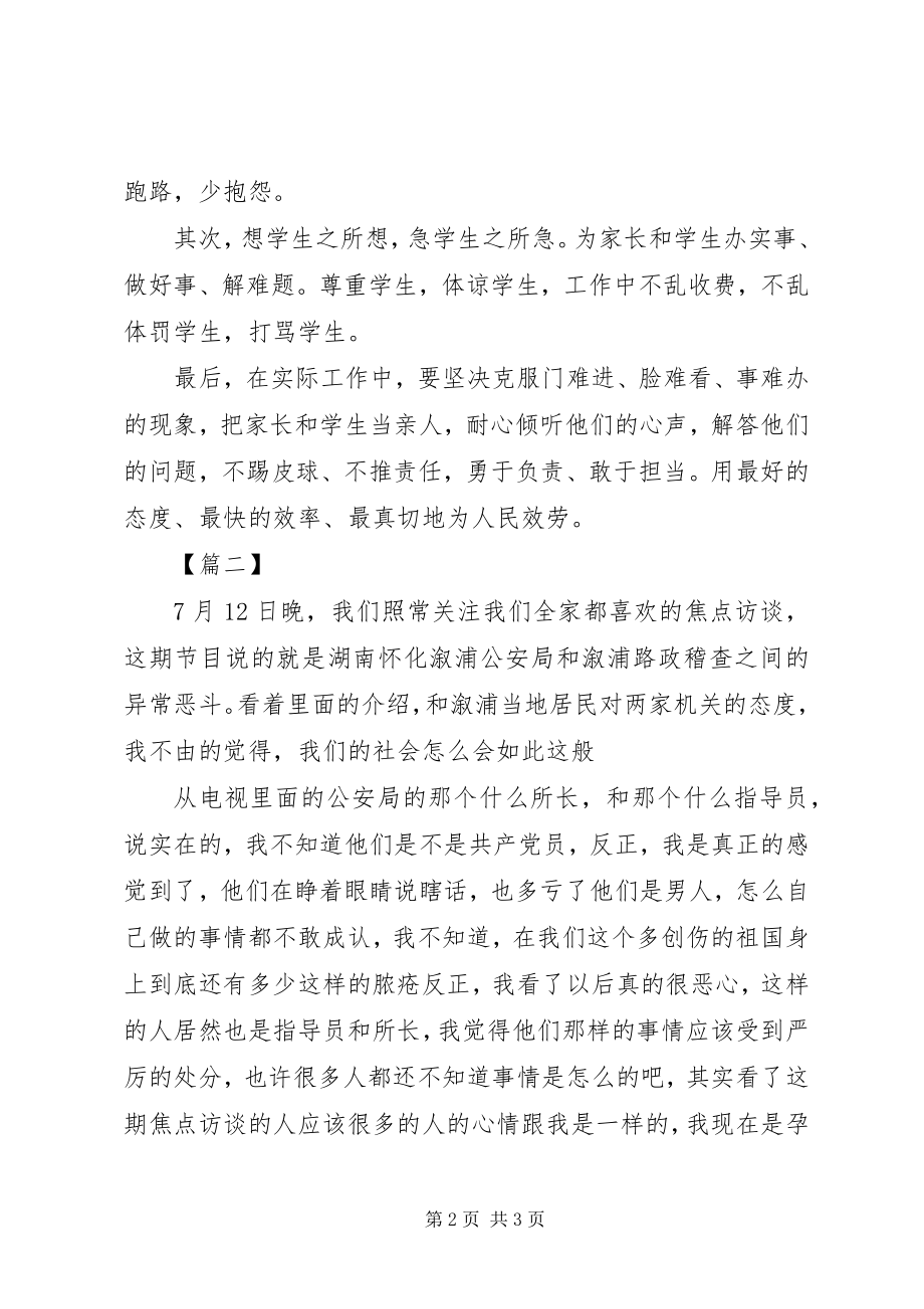 2023年看焦点访谈心得体会.docx_第2页