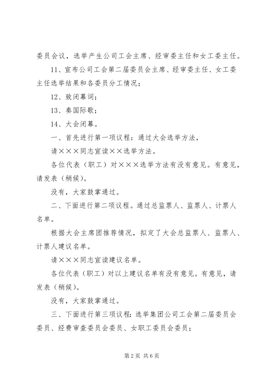 2023年学校工会换届选举暨会员代表大会议程主持词.docx_第2页