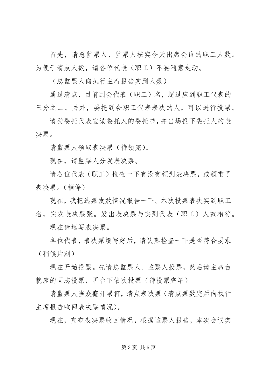 2023年学校工会换届选举暨会员代表大会议程主持词.docx_第3页