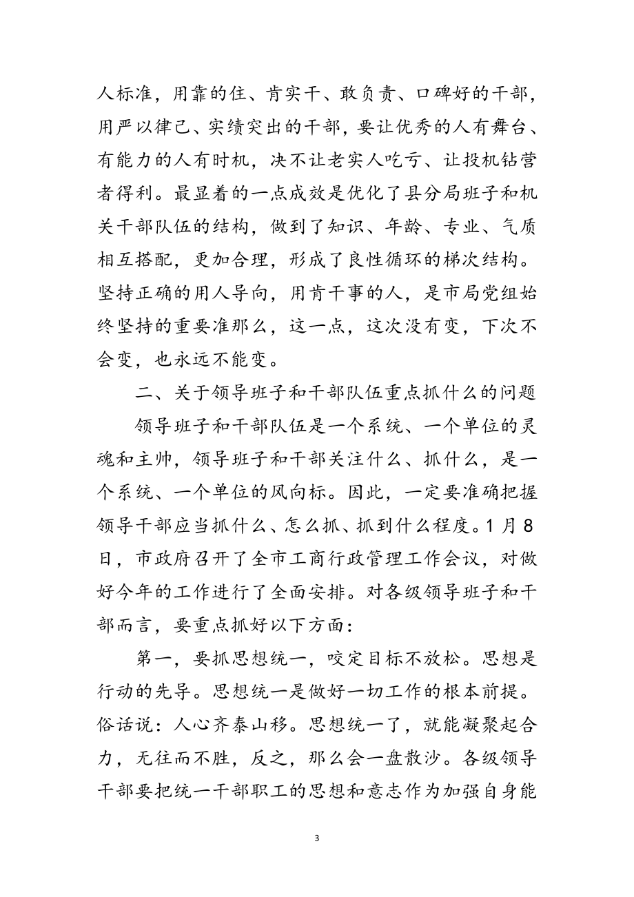 2023年工商系统领导会议上的发言范文.doc_第3页