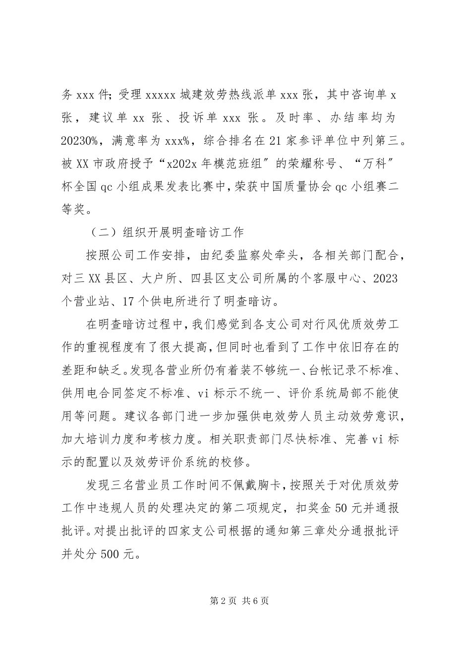 2023年供电公司行风建设总结.docx_第2页