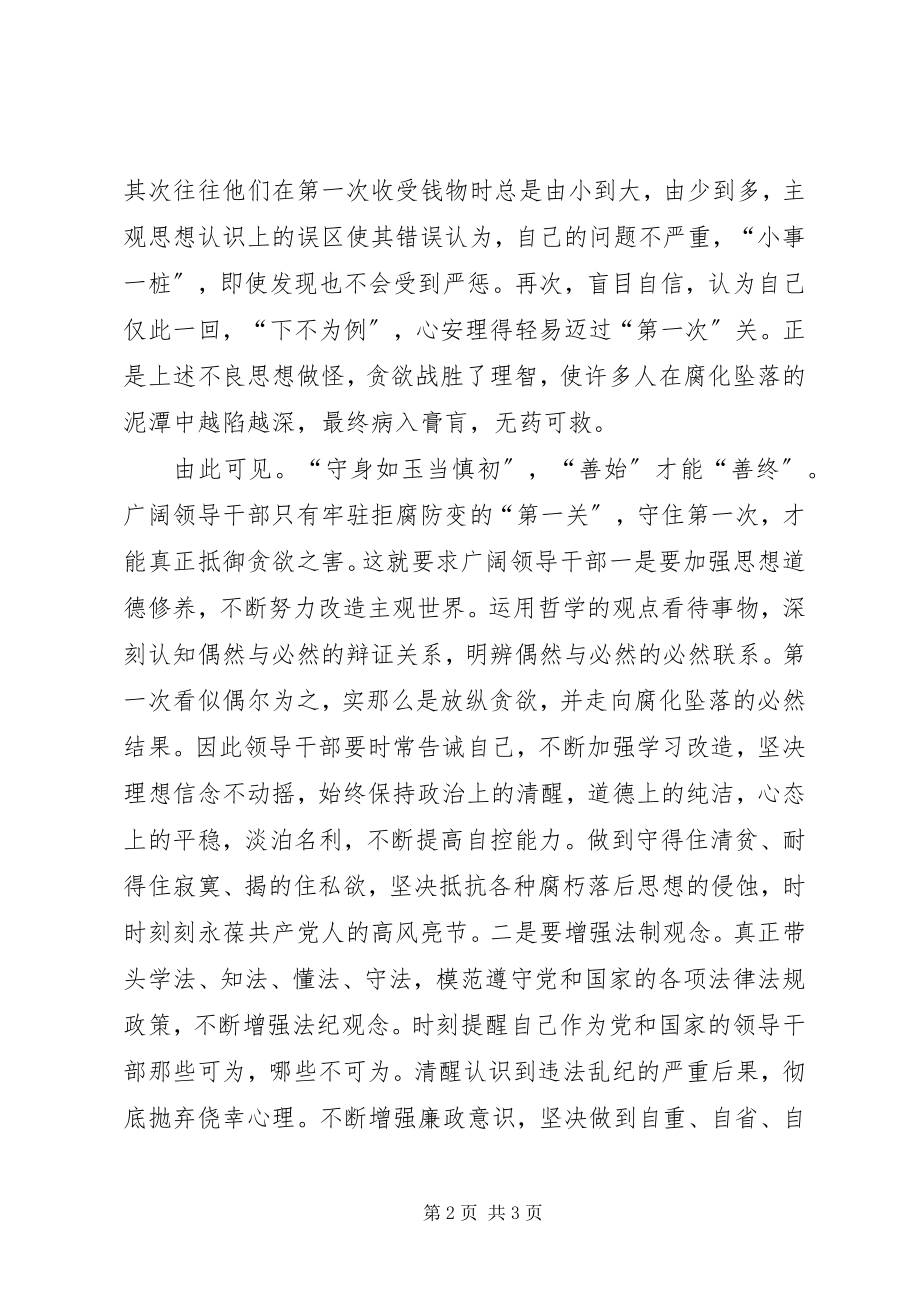 2023年干部学习拒腐防变心得体会.docx_第2页