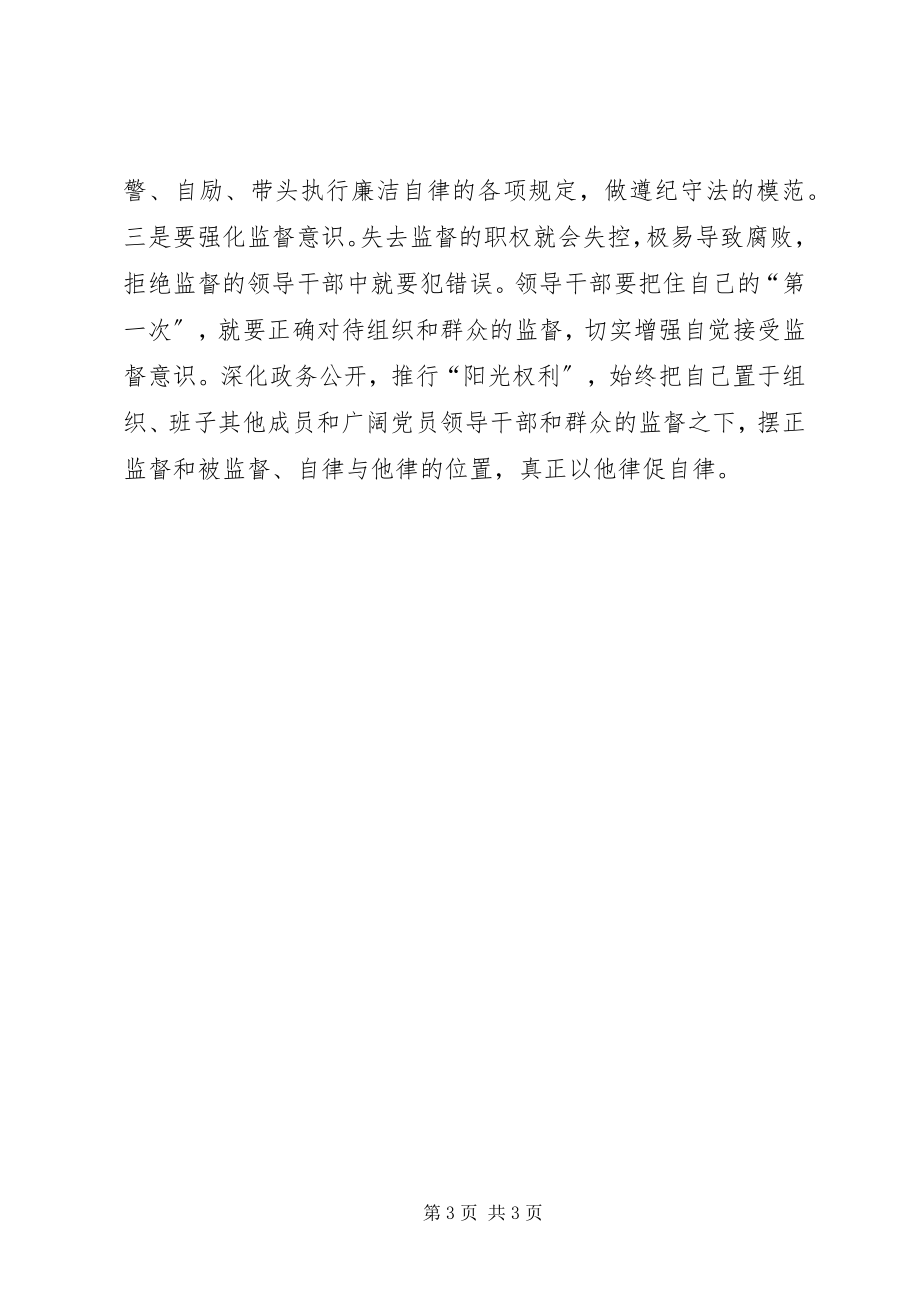 2023年干部学习拒腐防变心得体会.docx_第3页