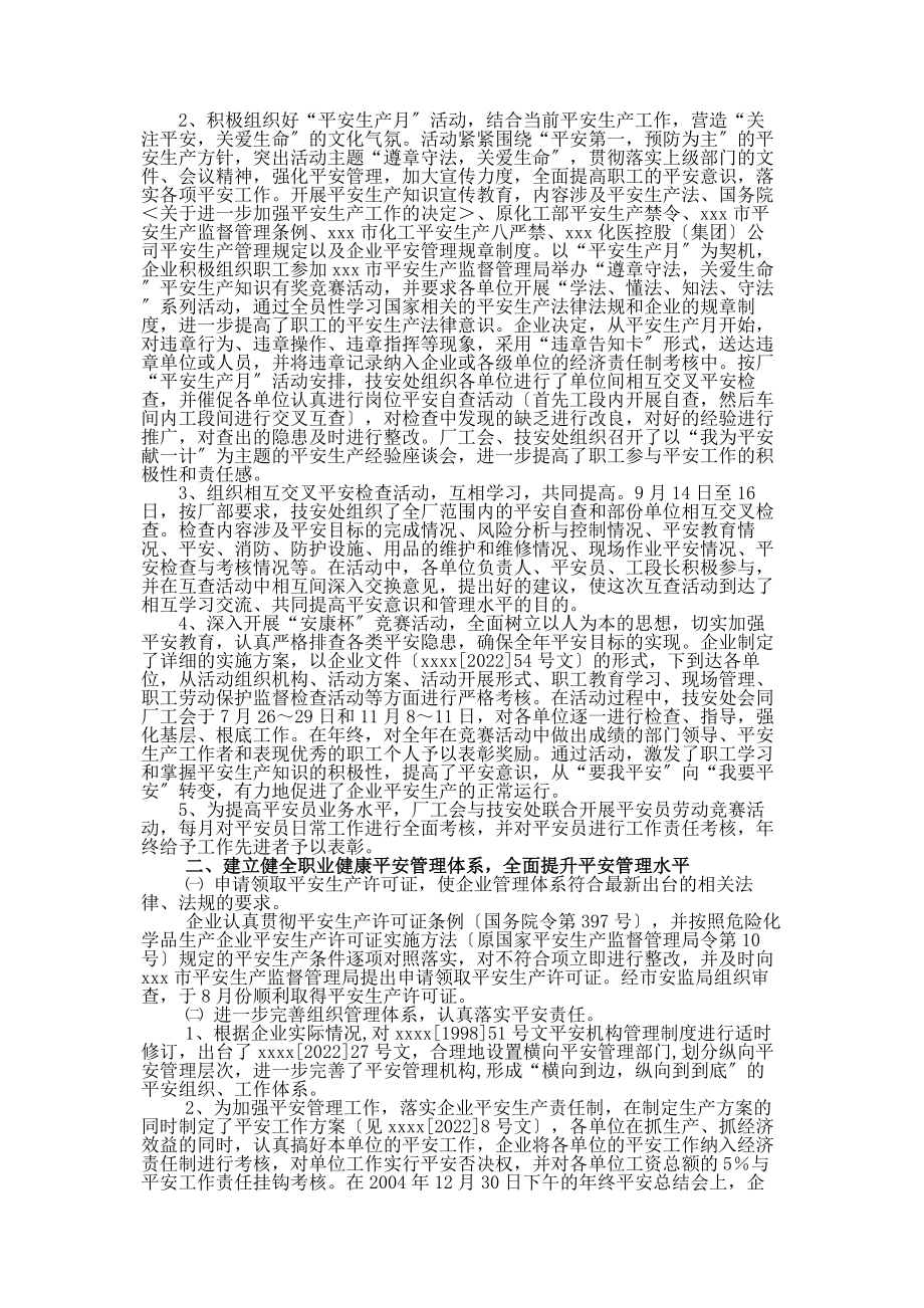 2023年化工单位安全工作总结.docx_第2页