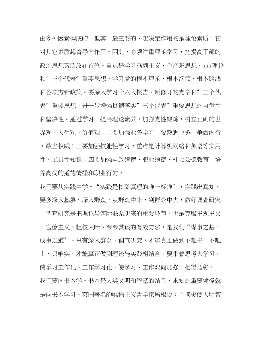 2023年加强我们的学习征文.docx_第2页