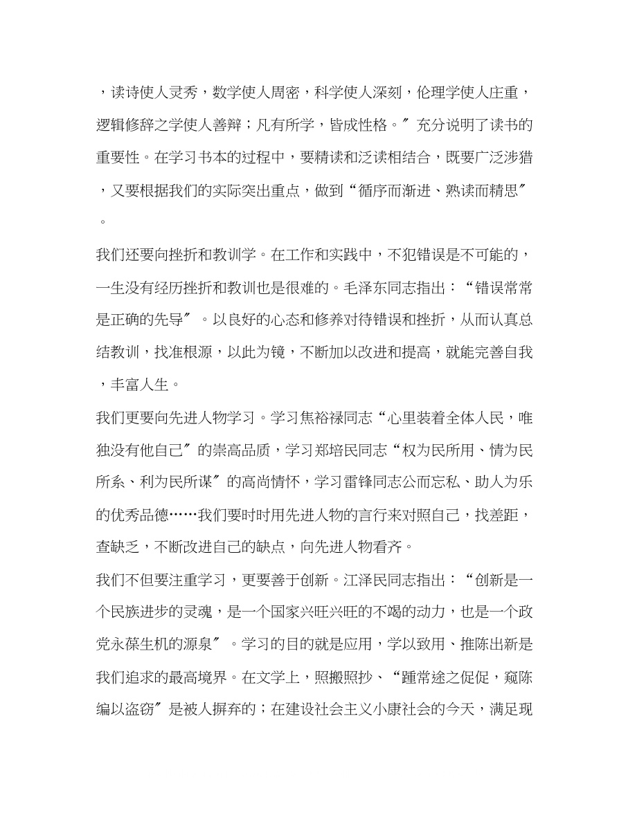 2023年加强我们的学习征文.docx_第3页