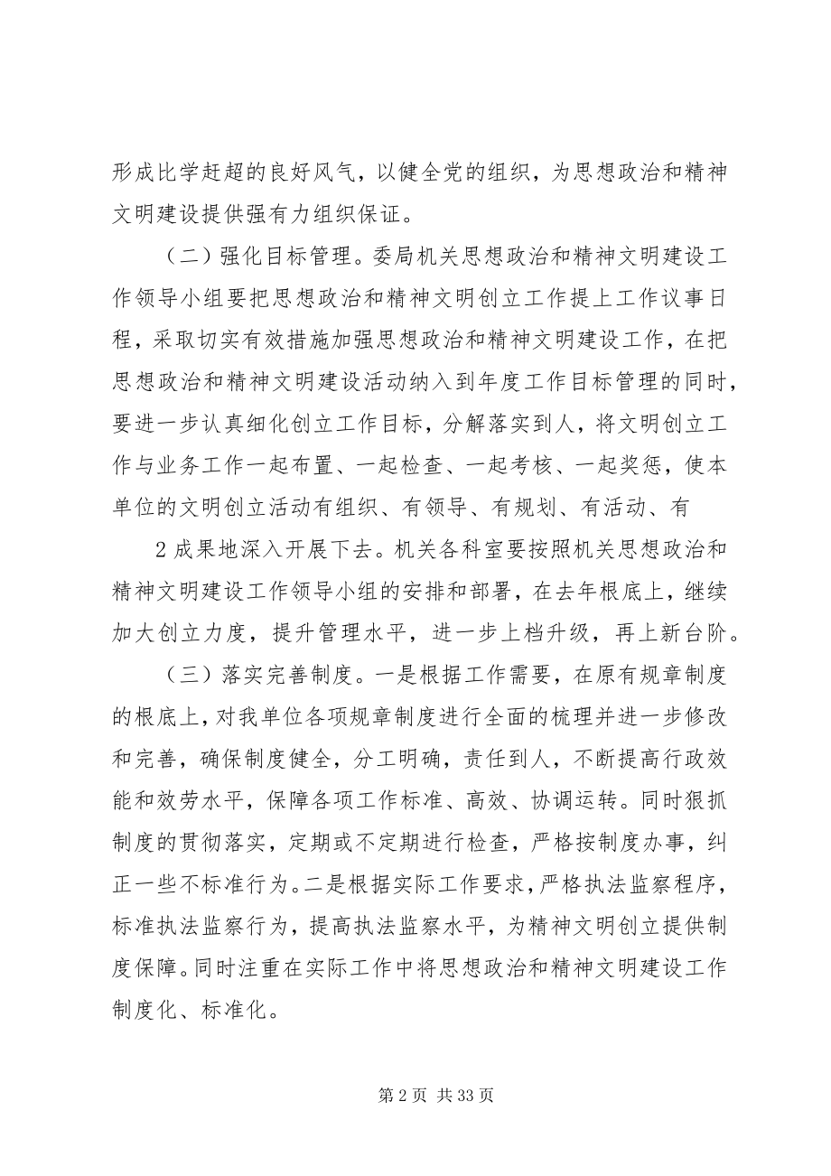 2023年思想政治建设和精神文明建设工作要点多篇.docx_第2页