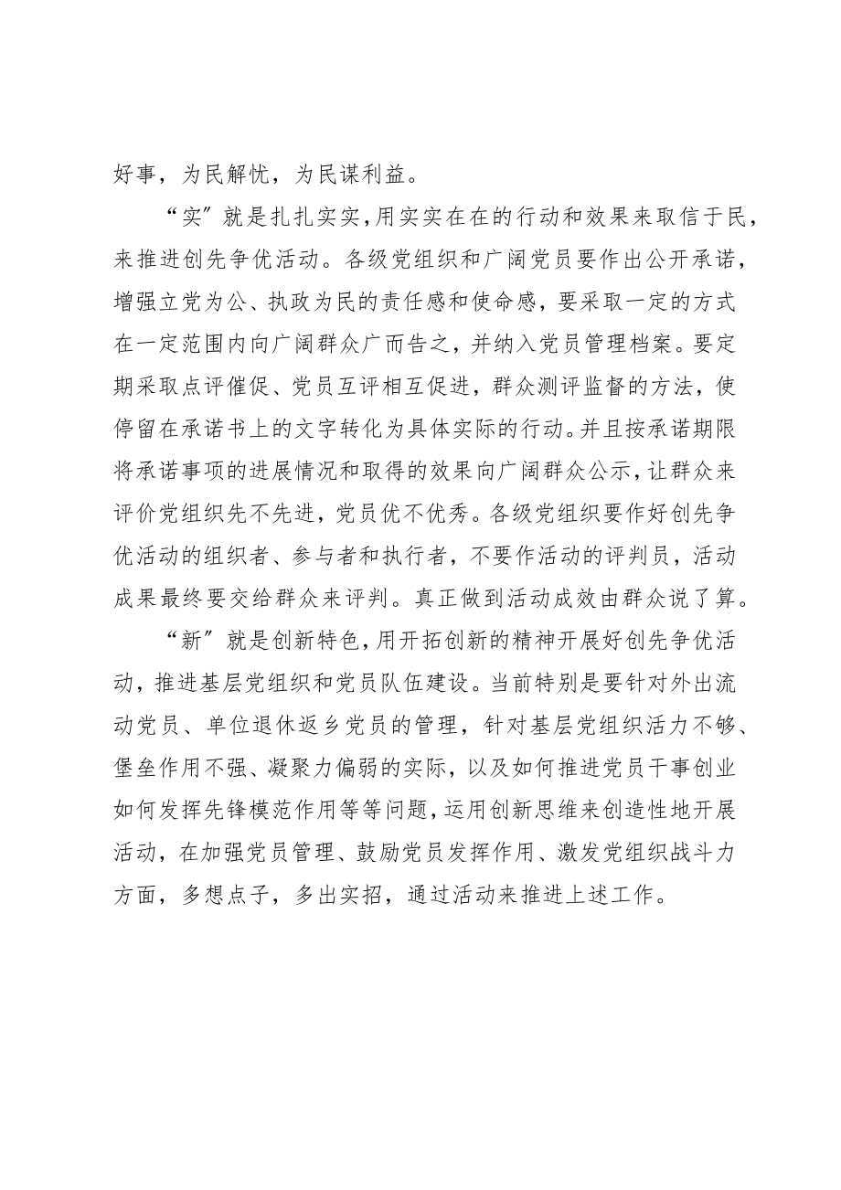 2023年党员创先争优心得体会模版.docx_第2页