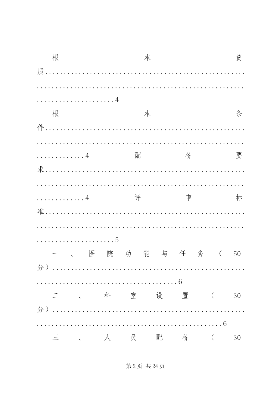 2023年三级医院评审总结.docx_第2页