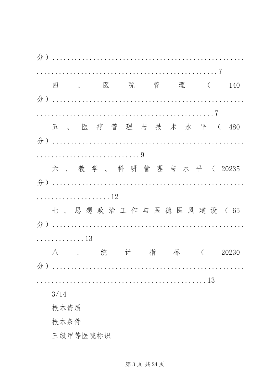 2023年三级医院评审总结.docx_第3页