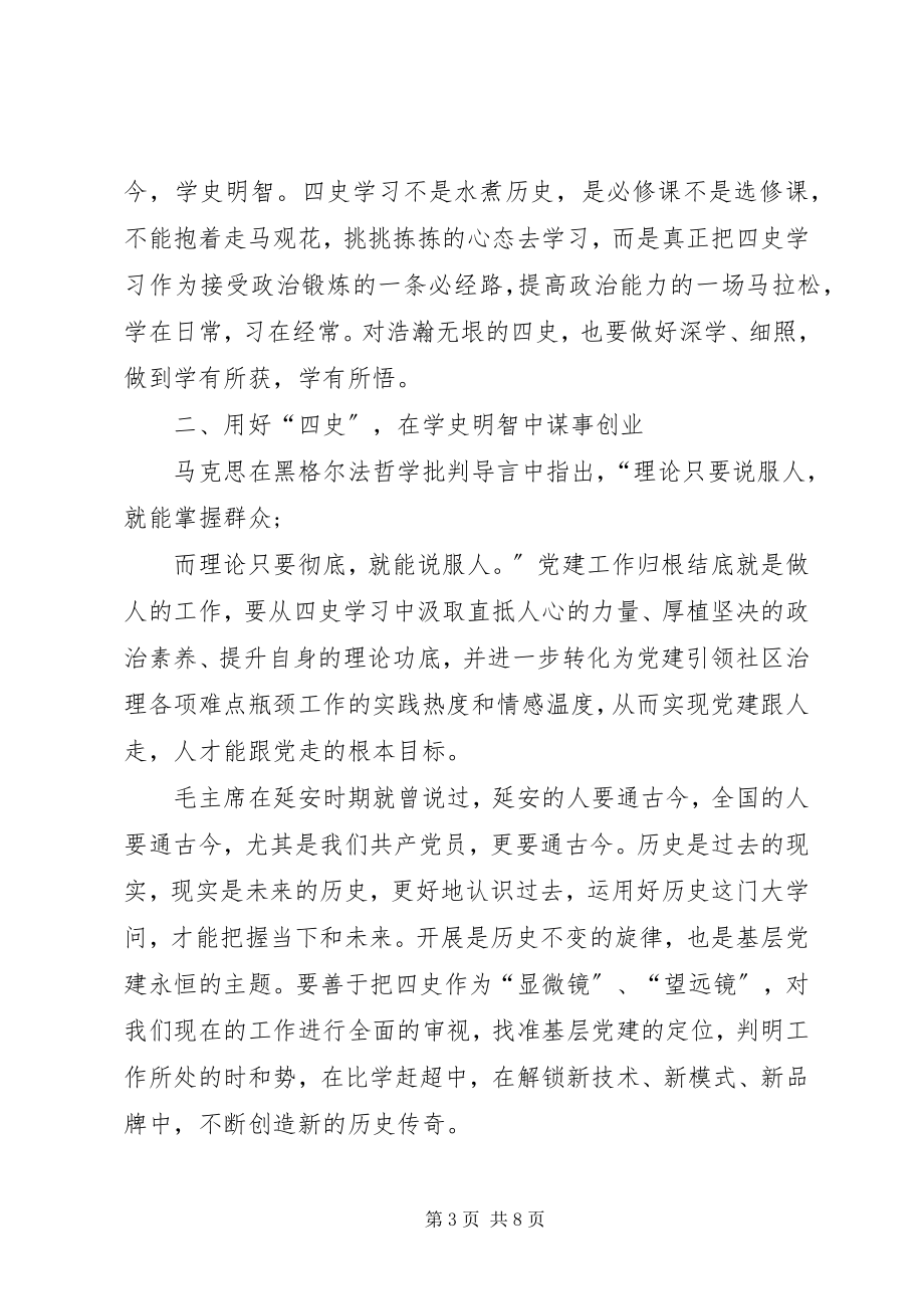 2023年学习四史观后感学习心得多篇.docx_第3页