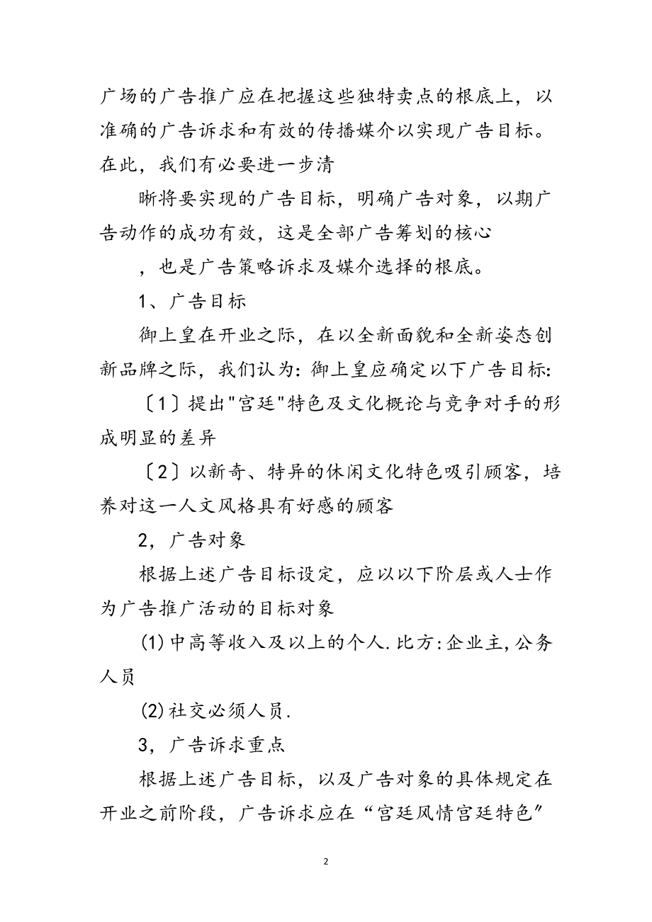 2023年御上皇休闲中心开业广告策划案范文.doc_第2页