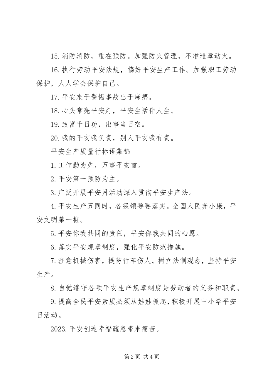 2023年安全生产质量行标语新编.docx_第2页