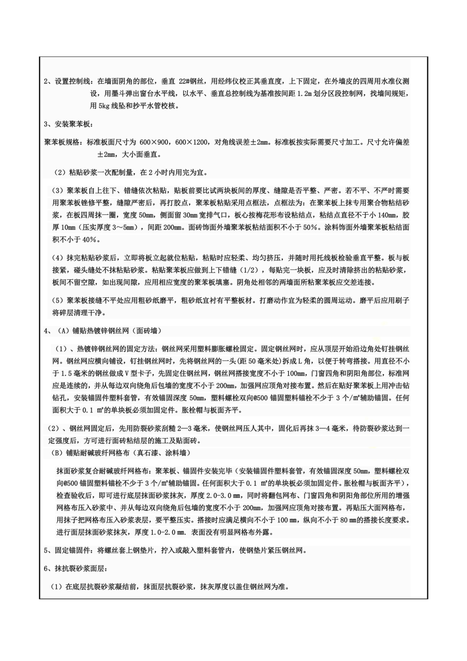 高层小区住宅楼工程外墙保温技术交底.doc_第3页