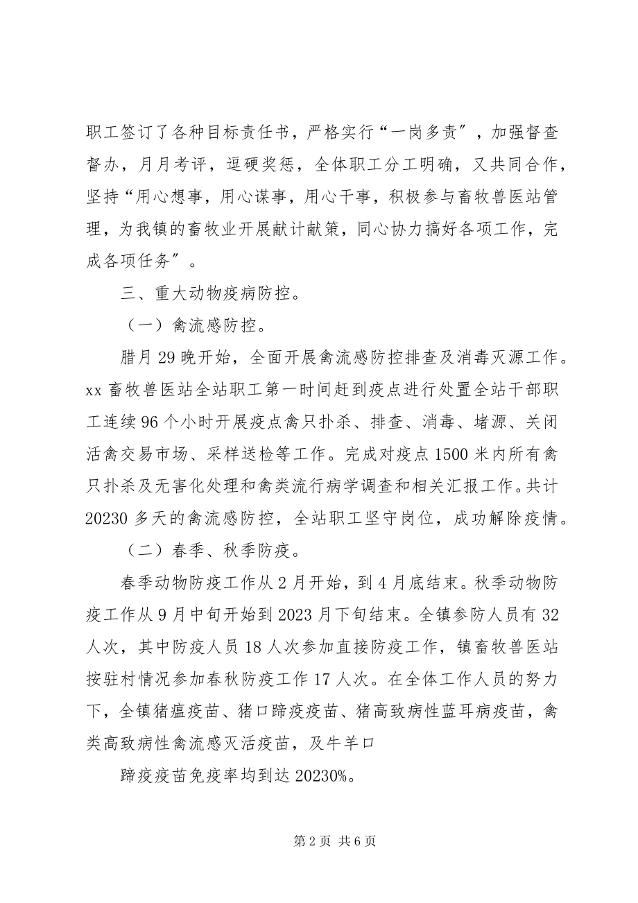 2023年XX镇畜牧兽医站年终工作总结新编.docx_第2页