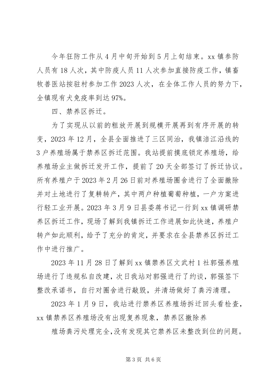 2023年XX镇畜牧兽医站年终工作总结新编.docx_第3页