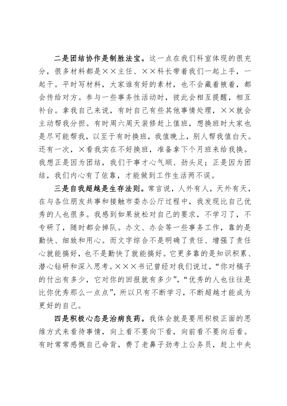 办公室工作总结会发言材料参考.doc_第2页