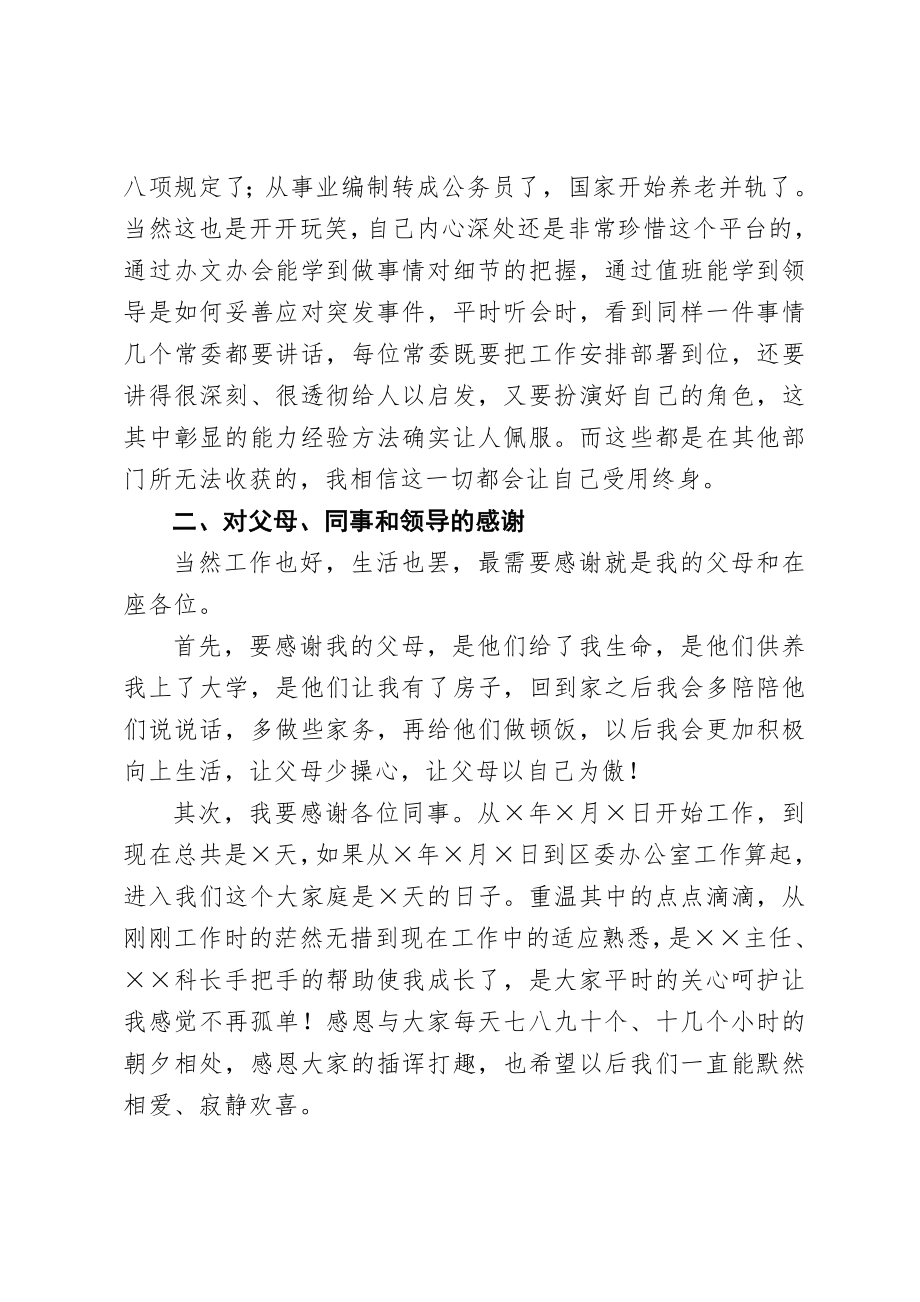 办公室工作总结会发言材料参考.doc_第3页