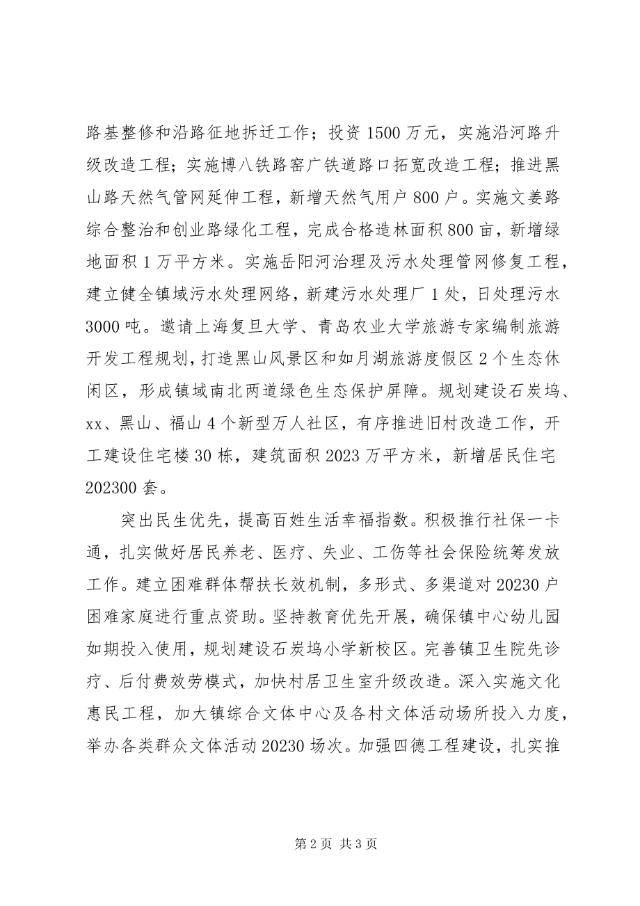 2023年新型城镇建设工作计划.docx_第2页