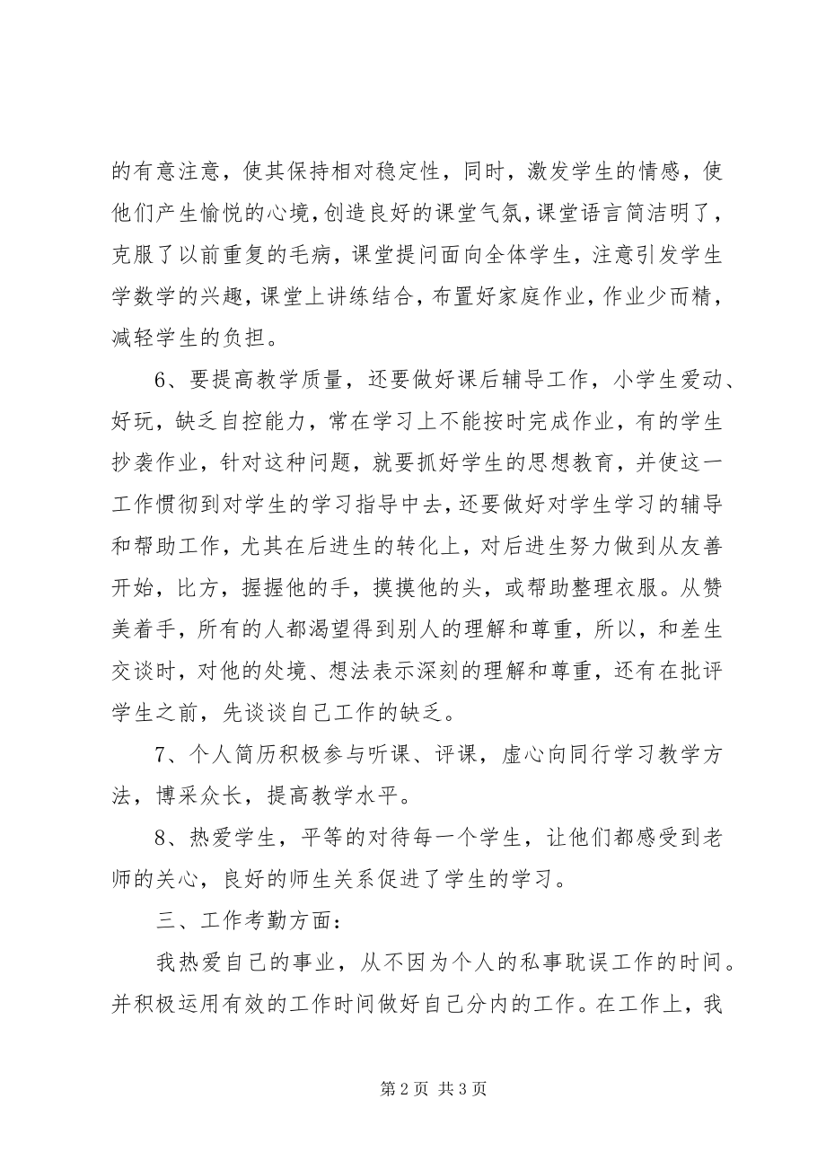 2023年中学教师工作总结2.docx_第2页