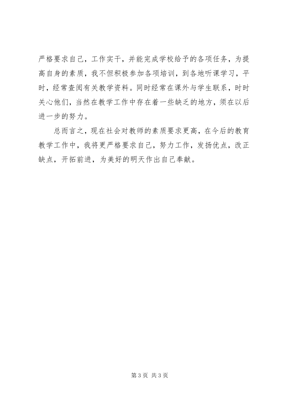 2023年中学教师工作总结2.docx_第3页