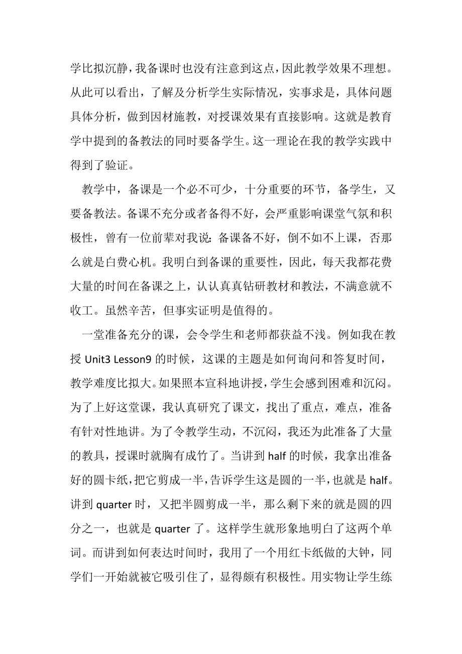 2023年七年级英语教师年度教学总结范文.doc_第2页