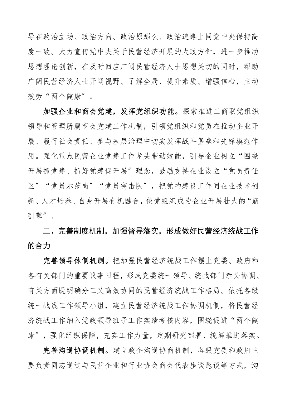 领导讲话在加强民营经济统战工作专题会上的讲话.doc_第2页