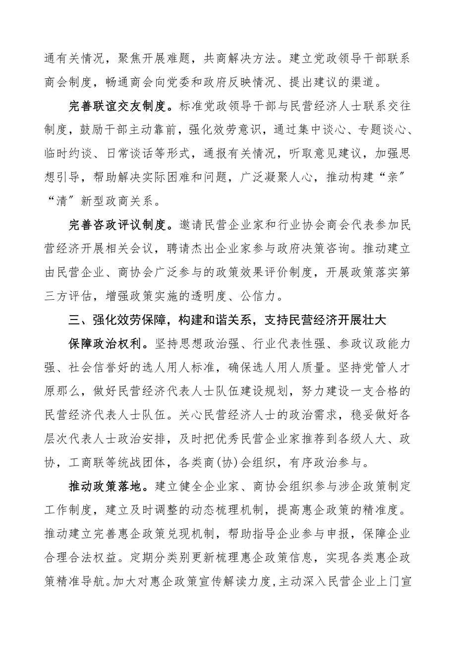 领导讲话在加强民营经济统战工作专题会上的讲话.doc_第3页