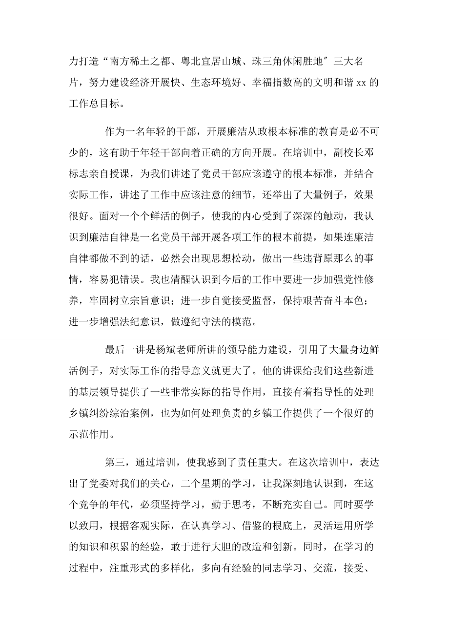 2023年新任科级干部培训学习心得.docx_第3页