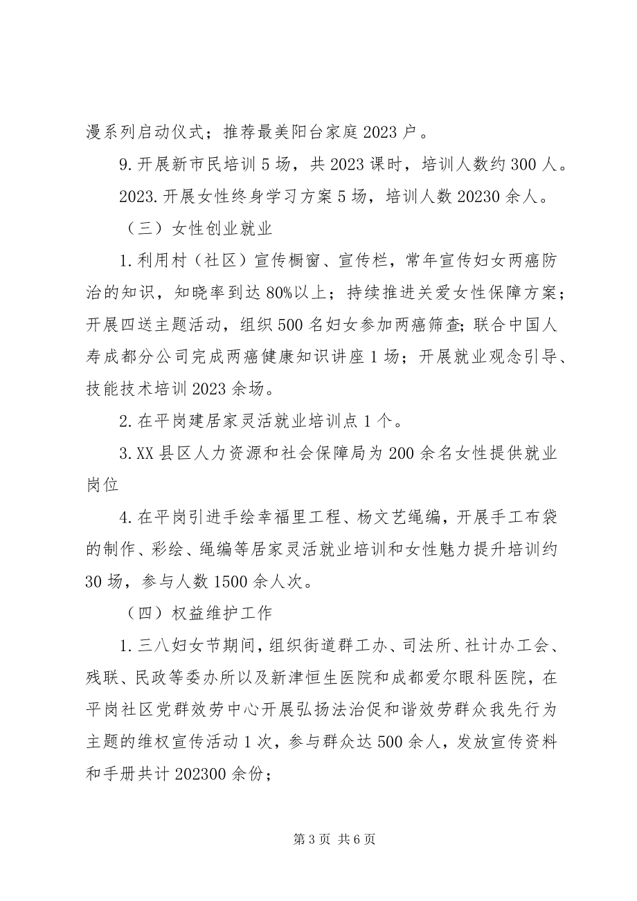 2023年“乡镇街道妇联工作总结”.docx_第3页