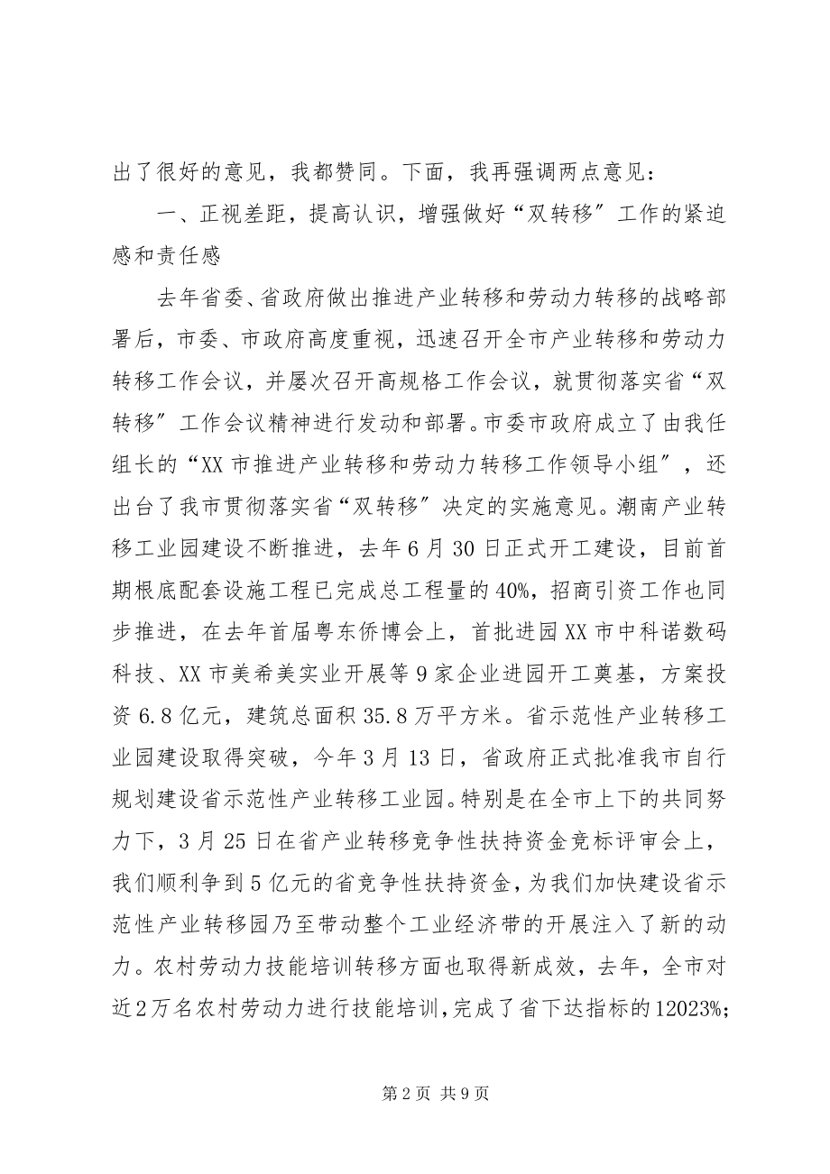 2023年市推进产业转移和劳动力转移的致辞.docx_第2页