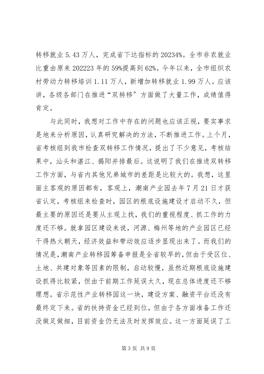 2023年市推进产业转移和劳动力转移的致辞.docx_第3页