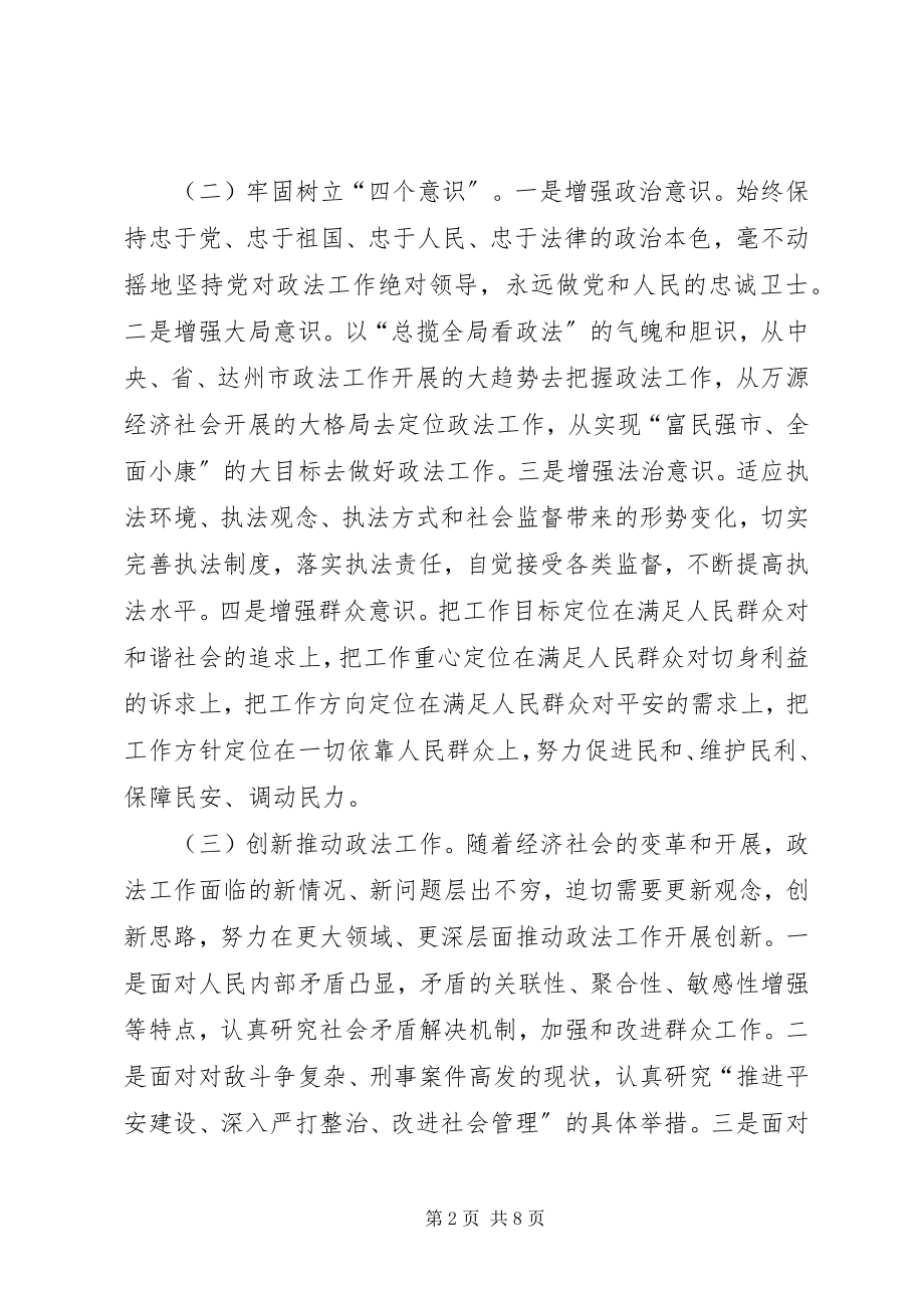 2023年对加强政法机关效能建设的思考.docx_第2页