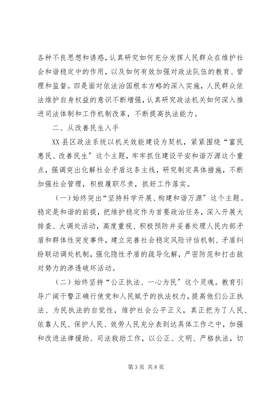 2023年对加强政法机关效能建设的思考.docx_第3页